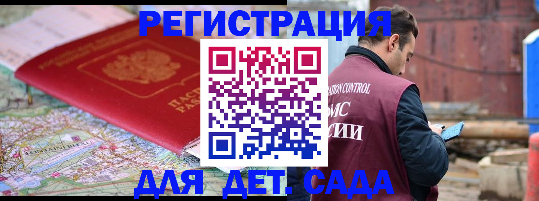 прописка для военкомата в ЕАО